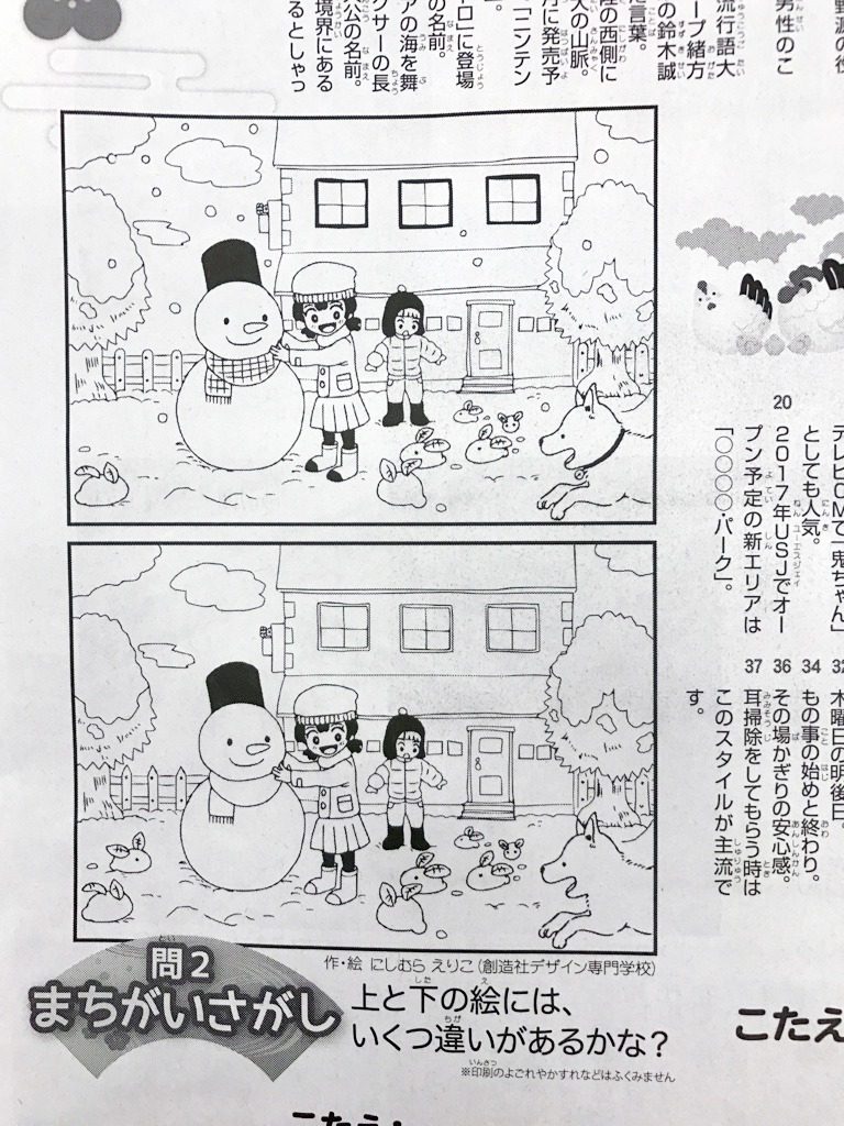 大阪日日新聞に本校在学生の描く 間違い探しイラスト が掲載されました Topics トピックス一覧 創造社デザイン専門学校