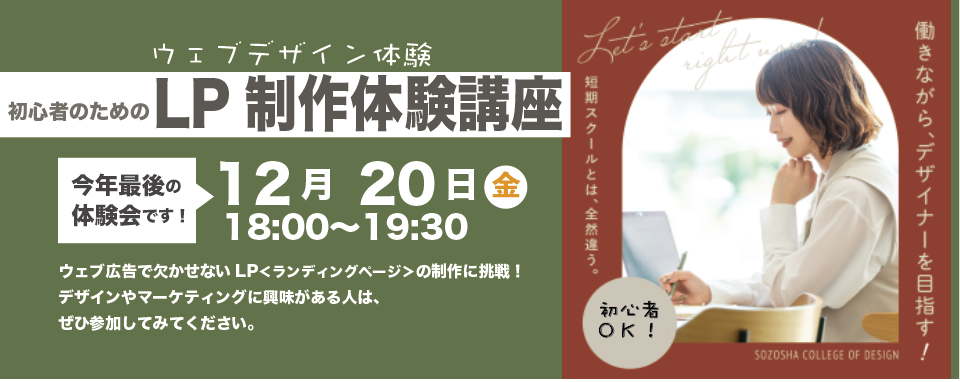 AO入学2025年度エントリー6/1スタート／まずは見学・体験・リモート オープンキャンパスに参加しよう！