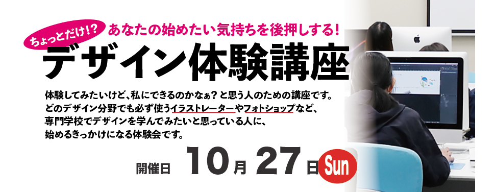 ちょっとだけ？！デザイン体験講座