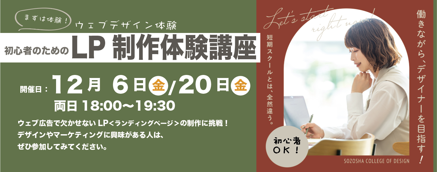 AO入学2025年度エントリー6/1スタート／まずは見学・体験・リモート オープンキャンパスに参加しよう！